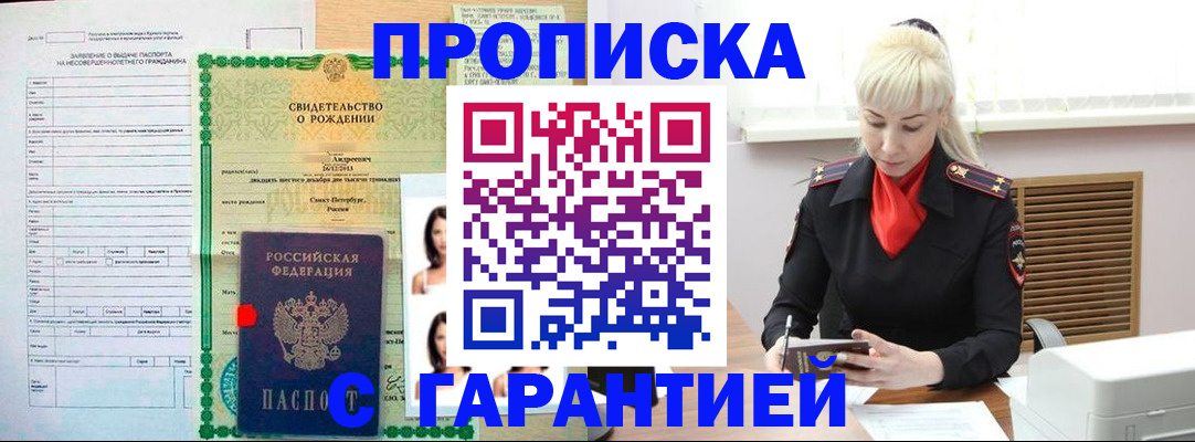 прописка в квартире в Балаково