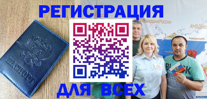 прописка законно в Балаково