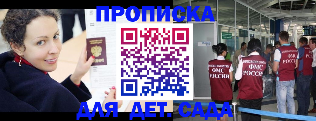 временная регистрация в Балаково