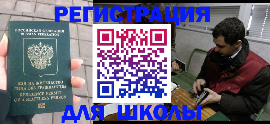 прописка иностранных граждан в Балаково
